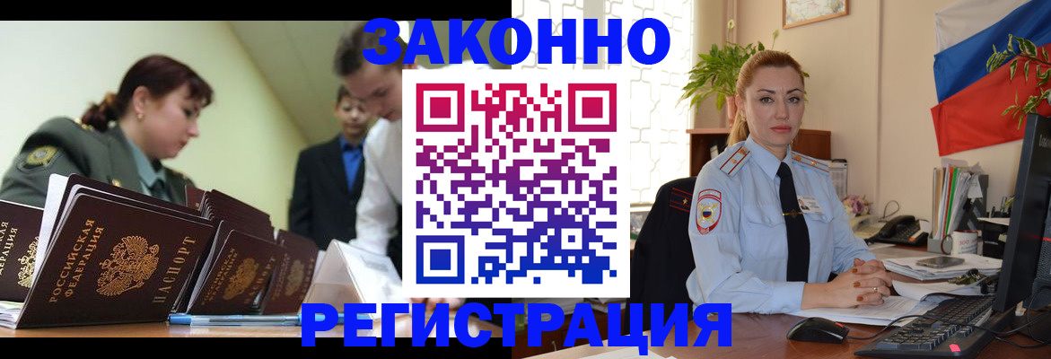 прописка иностранных граждан в Боре