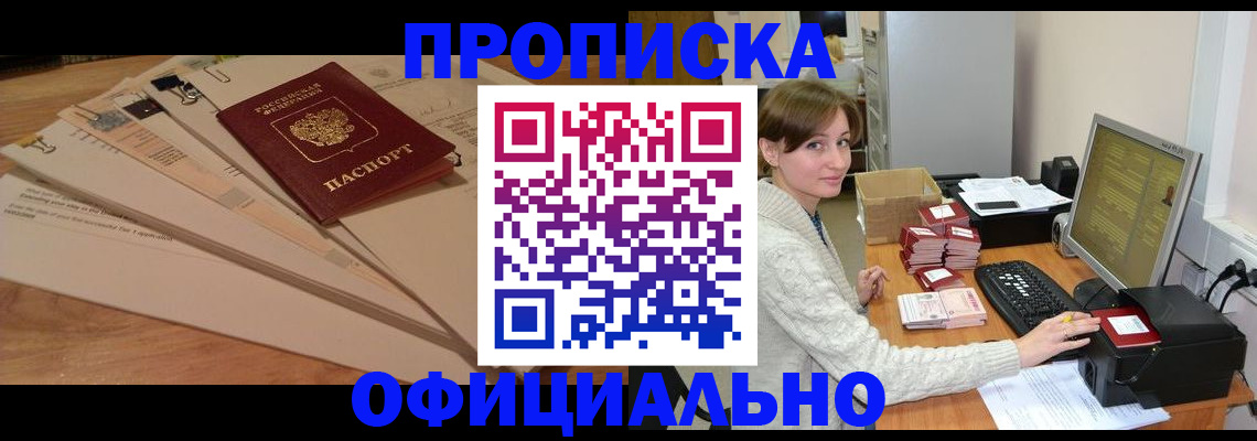 временная регистрация законно в Боре