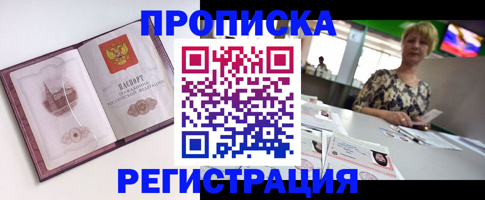 прописка для школы в Боре