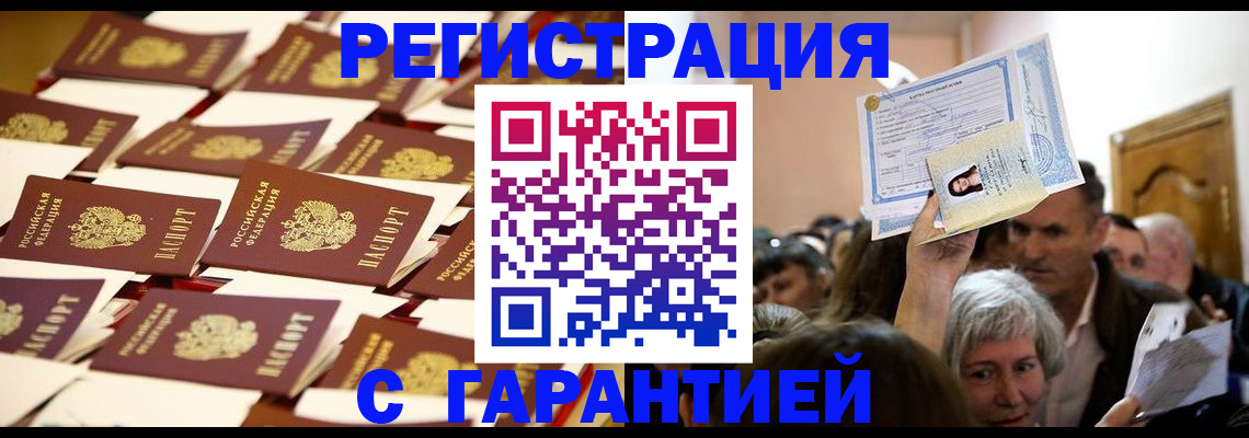 прописка для кредита в Боре